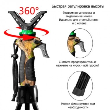 Опора для стрельбы из оружия FIERY DEER Generation 3 Tripod
