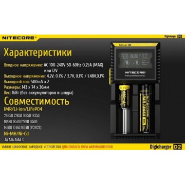 Зарядное устройство NITECORE D2 (IMR/Liion/LifeP04 26650-16340; Ni-MH/Ni-Cd AA-C)