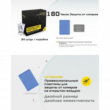 Пластины для фумигатора NITECORE EMR10, 30шт.